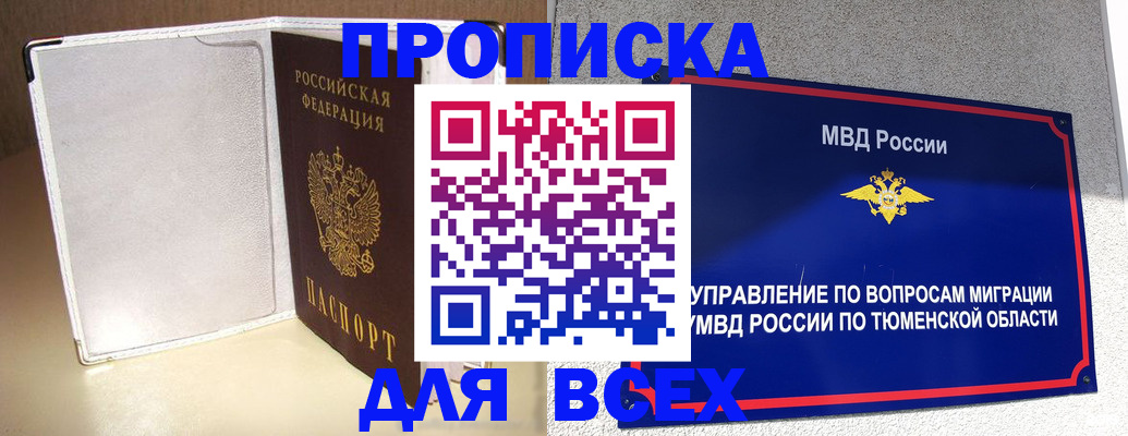 прописка гарантия в Белокурихе