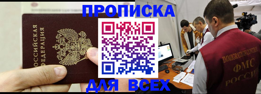 временная регистрация адрес в Белокурихе