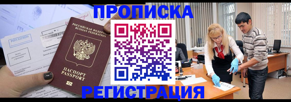 прописка ребенка в Белокурихе