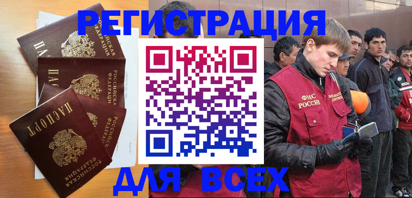 прописка регистрация в Белокурихе