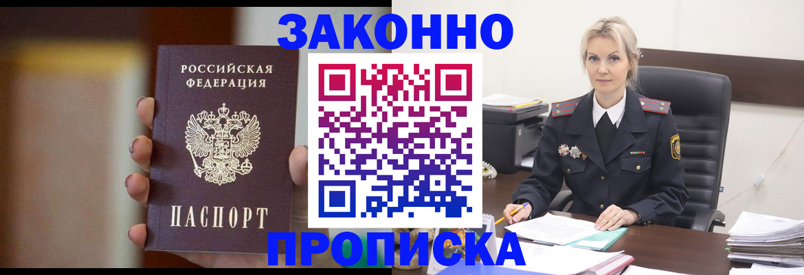 регистрация в Белокурихе