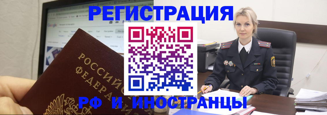 временная регистрация надежно в Белокурихе