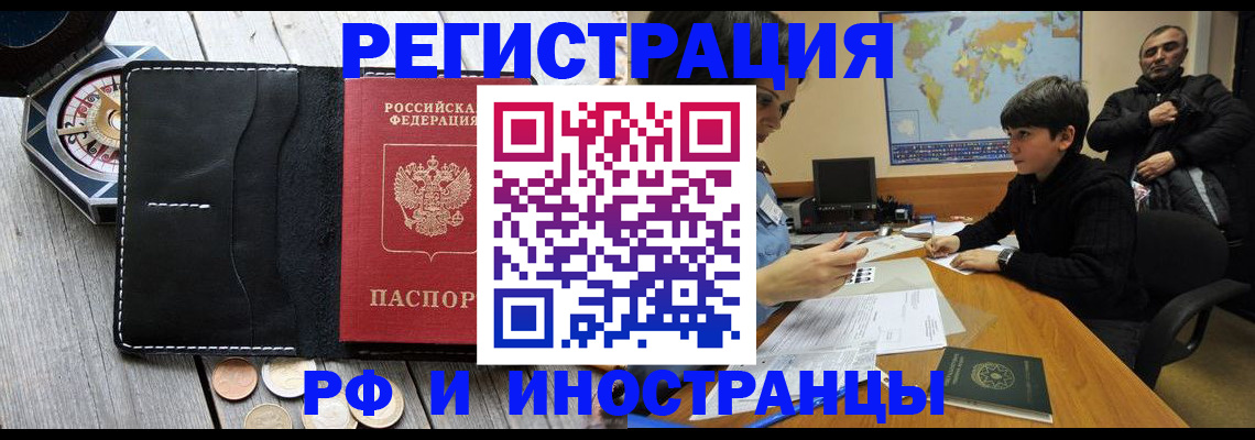 прописка в Белокурихе