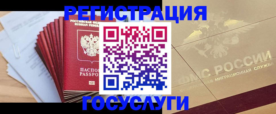 временная регистрация гарантия в Белокурихе