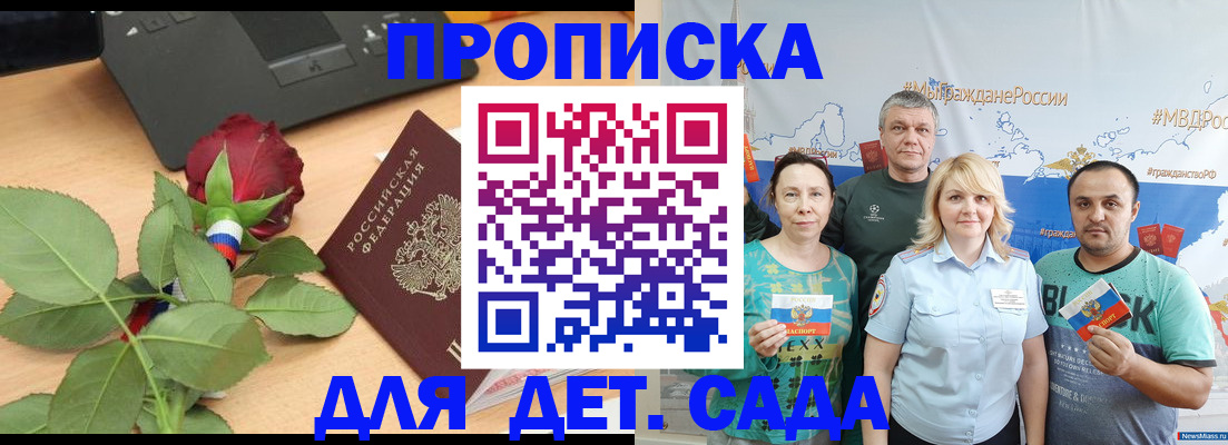 прописка штамп в Белокурихе